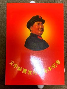 文化大革命切手32枚セット フレーム付き全国江山一片红 山河一片紅の値段と価格推移は？｜3件の売買データから山河一片紅の