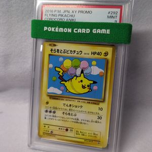 ピカチュウ PSA9のYahoo!オークション(旧ヤフオク!)の相場・価格を見る