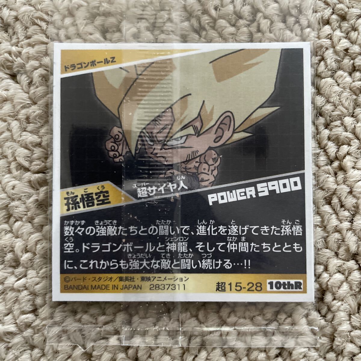 送料無料 ドラゴンボール 超戦士シールウエハース 超絶感謝の十周年