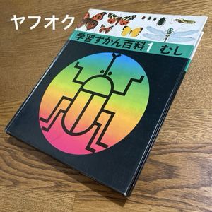 学習ずかん百科の値段と価格推移は？｜12件の売買データから学習ずかん