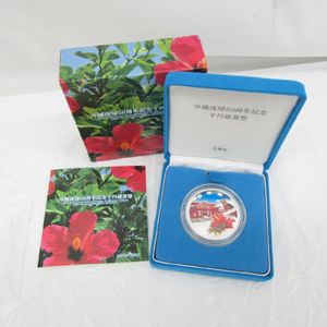 沖縄復帰50周年記念 純銀の中古価格は13,166円｜記念硬貨の新品・中古