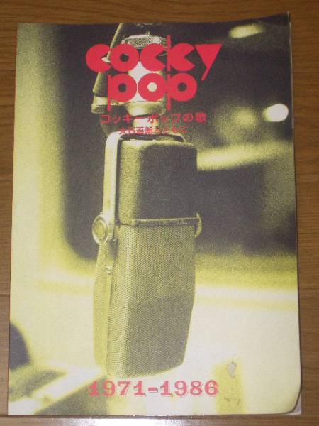 COCKY POP コッキーポップの歌 大石吾郎とともに CD11枚組　冊子付き コッキーポップ ～大石吾朗とともに 11枚組☆即決☆(オムニバス