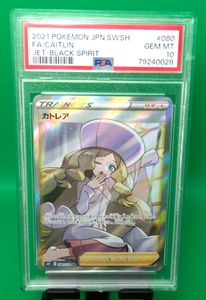 カトレア sr PSA10の値段と価格推移は？｜4件の売買データからカトレア
