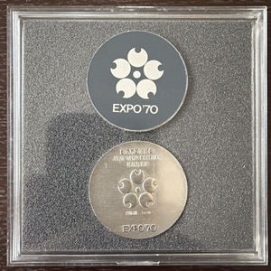 日本万国博覧会記念 白銅の中古価格は4,086円｜記念硬貨の新品・中古の