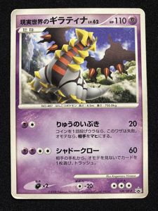 現実世界のギラティナの値段と価格推移は？｜42件の売買データから現実