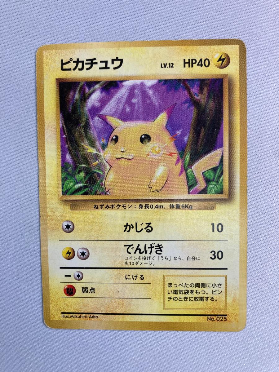 ポケモンカード 旧裏 025 ピカチュウの値段と価格推移は？｜72件の売買 