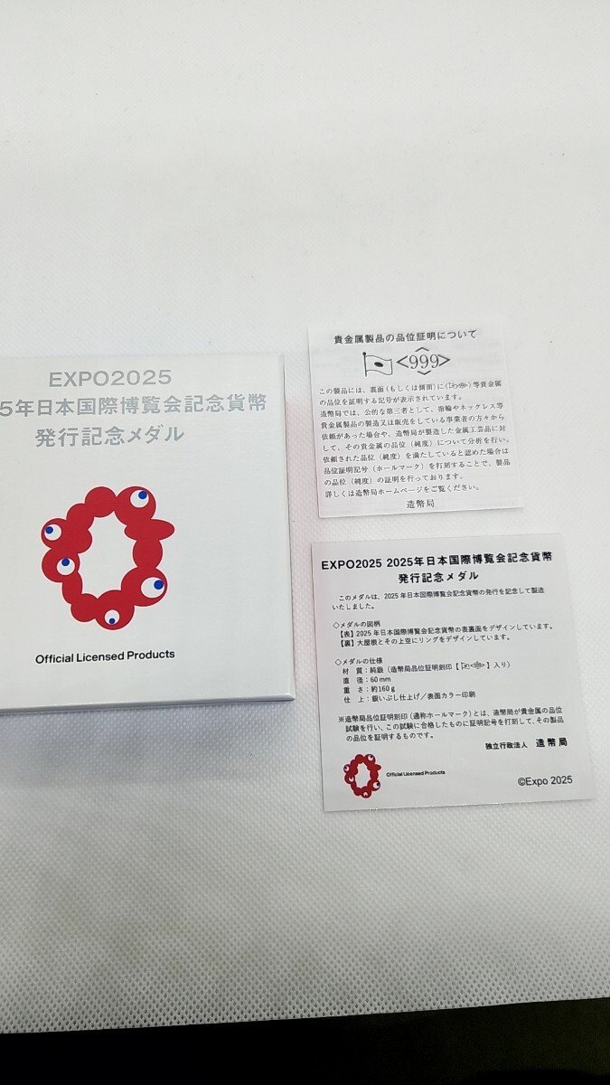 EXPO2025 日本国際博覧会記念貨幣 発行記念メダル 純銀160g 造幣局