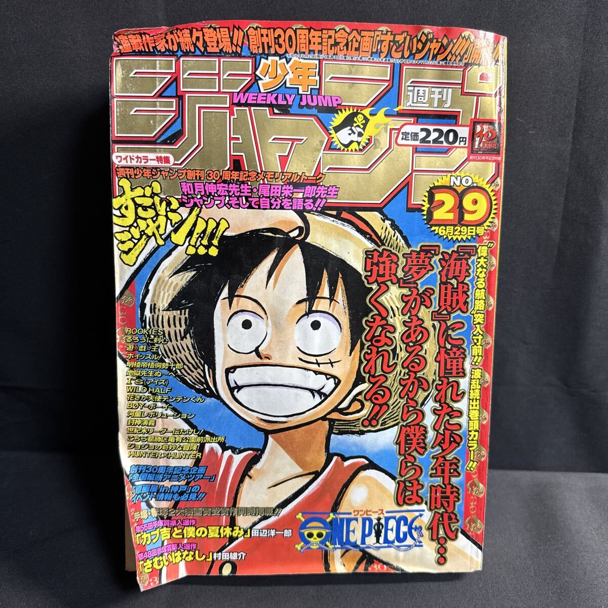 S610 週刊少年ジャンプ1998年No.29 尾田栄一郎/ワンピース/巻頭カラー