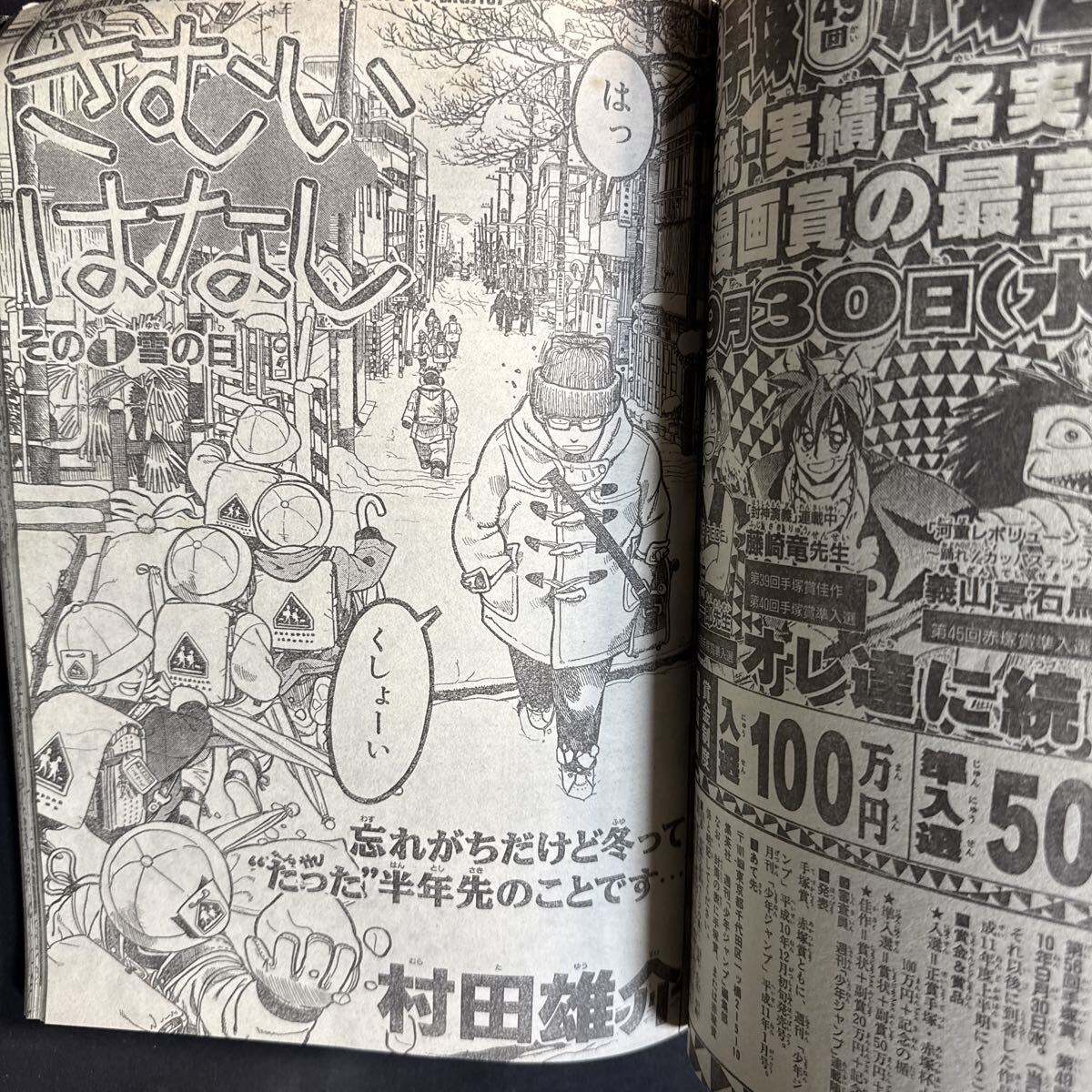 S610 週刊少年ジャンプ1998年No.29 尾田栄一郎/ワンピース/巻頭カラー