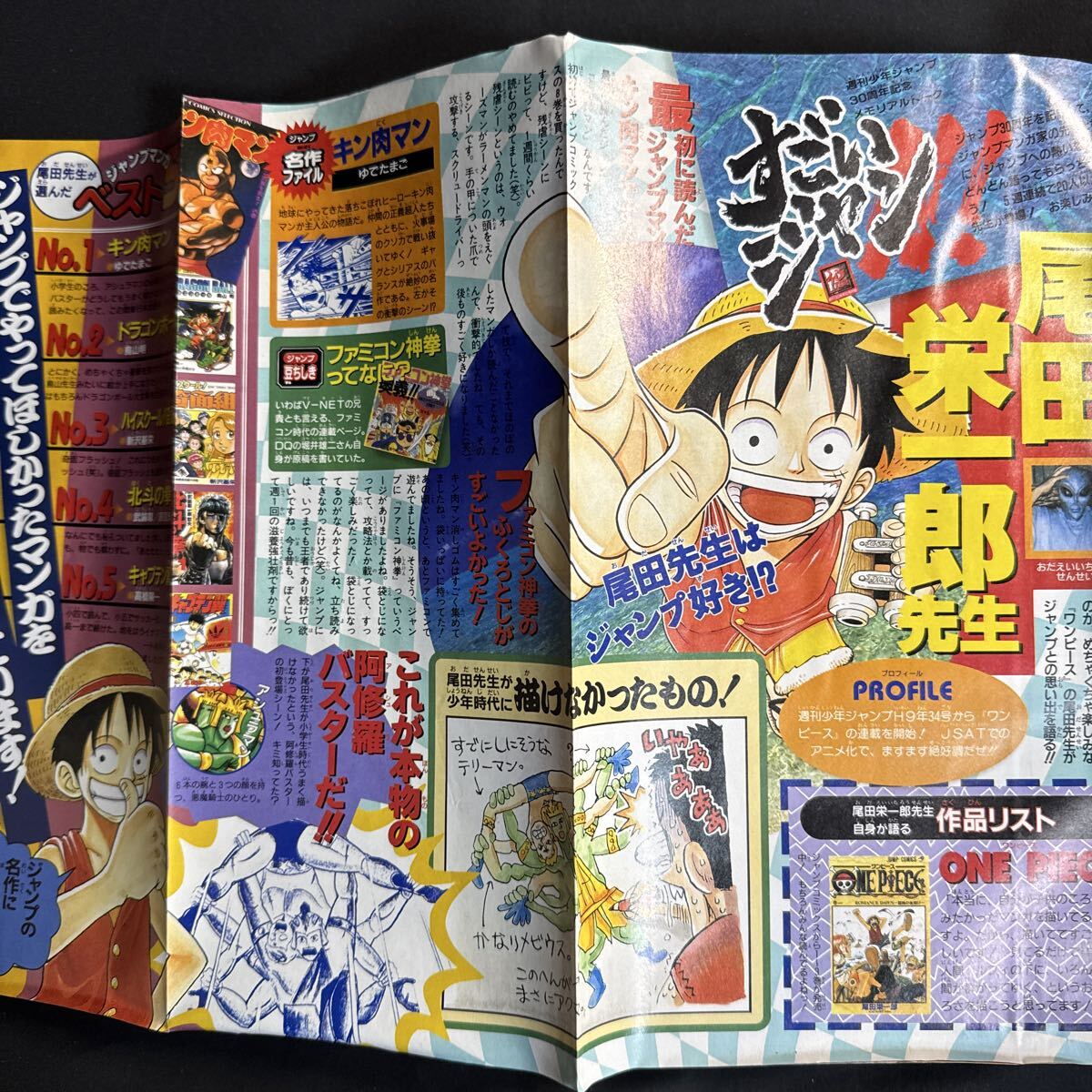S610 週刊少年ジャンプ1998年No.29 尾田栄一郎/ワンピース/巻頭カラー