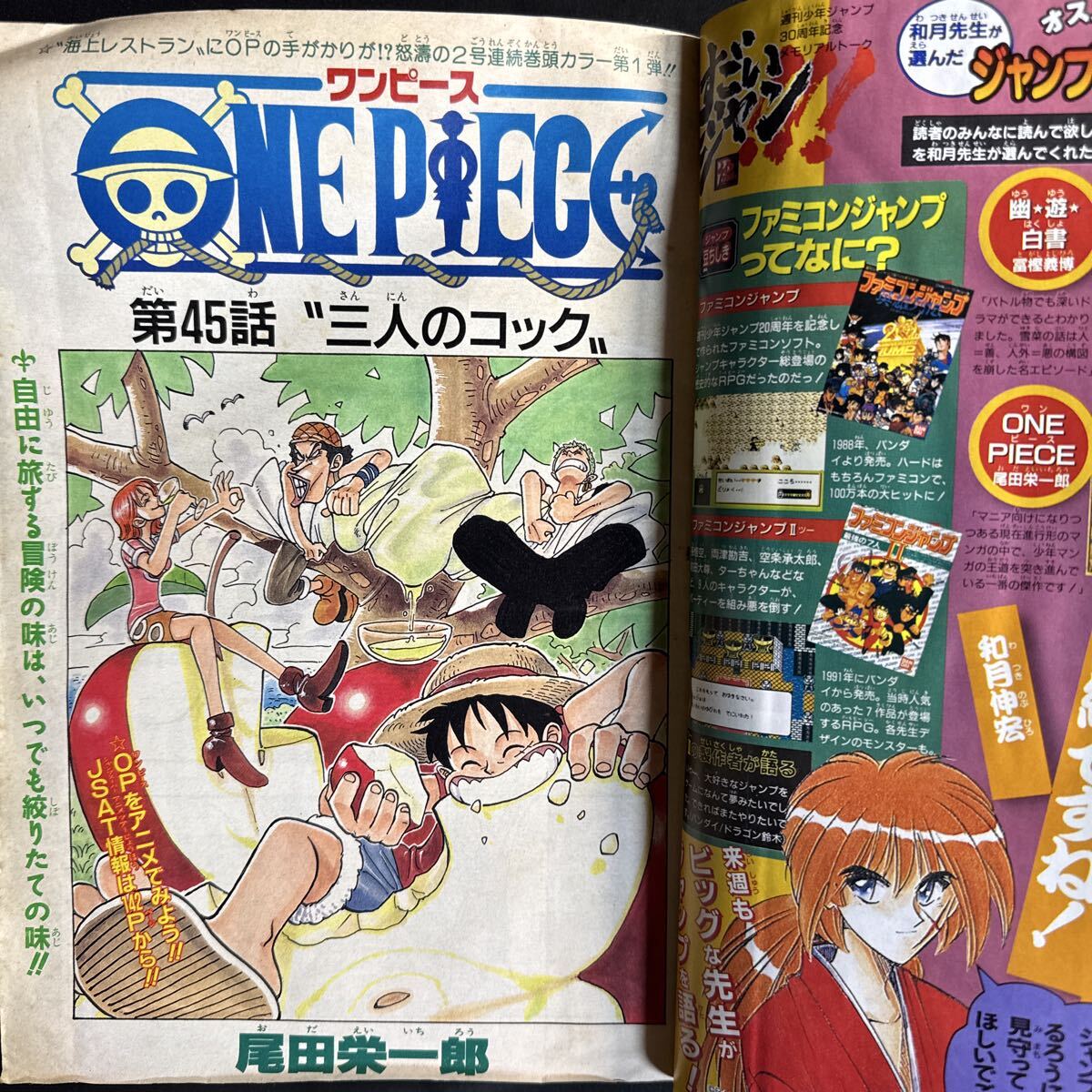 S610 週刊少年ジャンプ1998年No.29 尾田栄一郎/ワンピース/巻頭カラー