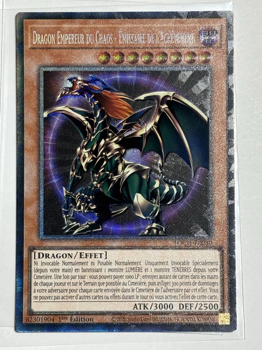 遊戯王 混沌帝龍 -終焉の使者-の値段と価格推移は？｜6件の売買データ