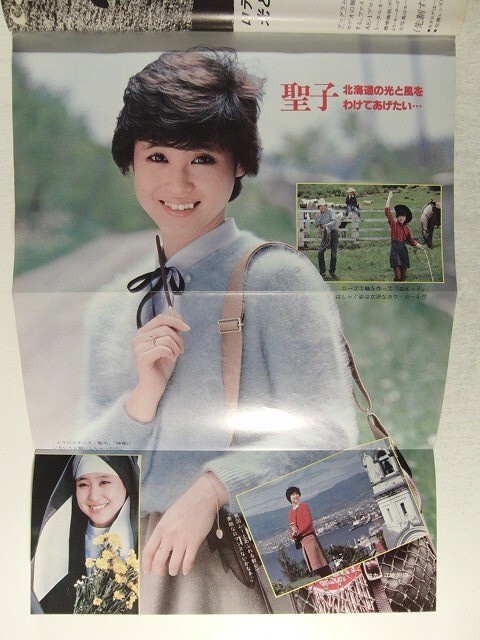 中学二年コース1982年9月号◇小泉今日子/松田聖子/シブがき隊/松本伊代