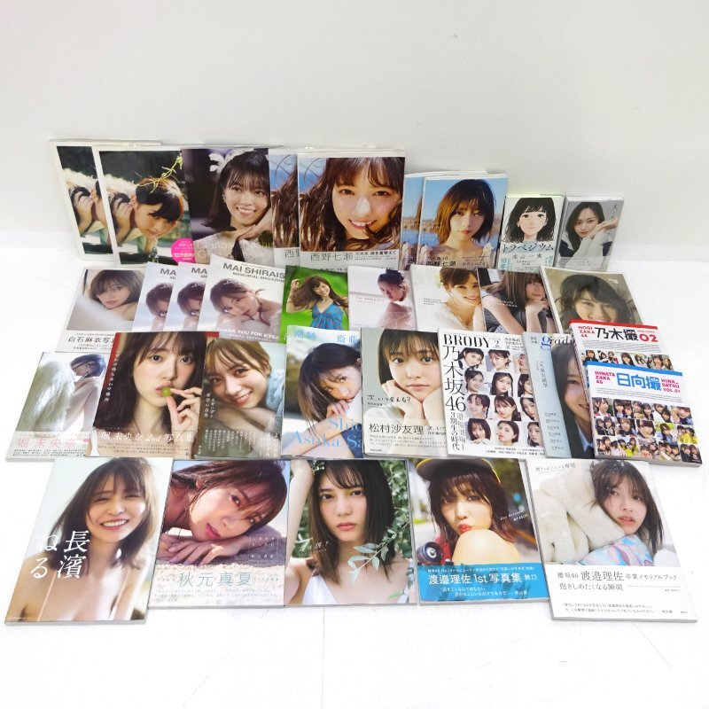 ☆中古☆乃木坂46他 坂道系 写真集等 まとめセット (櫻坂/日向坂/欅坂