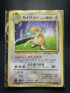 カイリュー 149の値段と価格推移は？｜243件の売買データから
