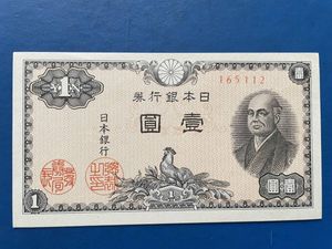 日本銀行券A号1円 二宮1円の値段と価格推移は？｜12件の売買データから