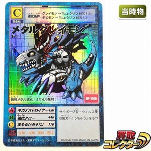 メタルグレイモン カードの値段と価格推移は？｜63件の売買データから