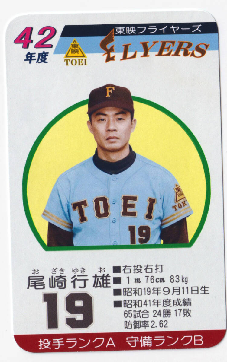 タカラプロ野球ゲームカード 自製品＞タカラ プロ野球カードゲーム style 昭和42年（※商品説明必読