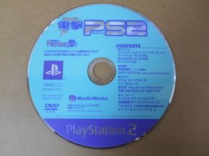 電撃プレイステーション Dの値段と価格推移は？｜11件の売買データから