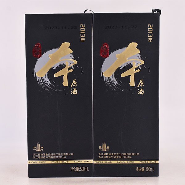 中国酒 2本セット 塔牌 本 原酒 2013年 ＊紙袋 箱付(未開封) 500ml 16