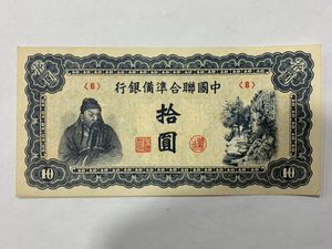 中華民国 拾圓の値段と価格推移は？｜34件の売買データから中華民国 拾