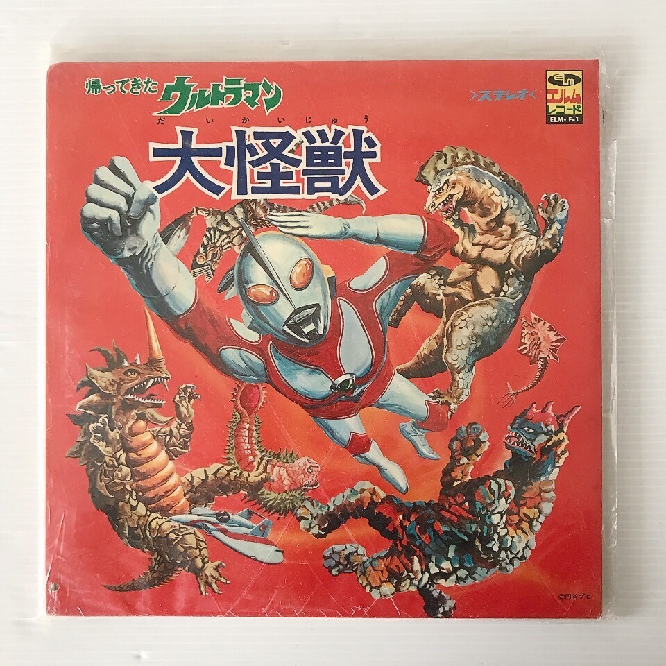 LP レコード 帰ってきたウルトラマン 大怪獣 ウルトラマン 昭和レトロ