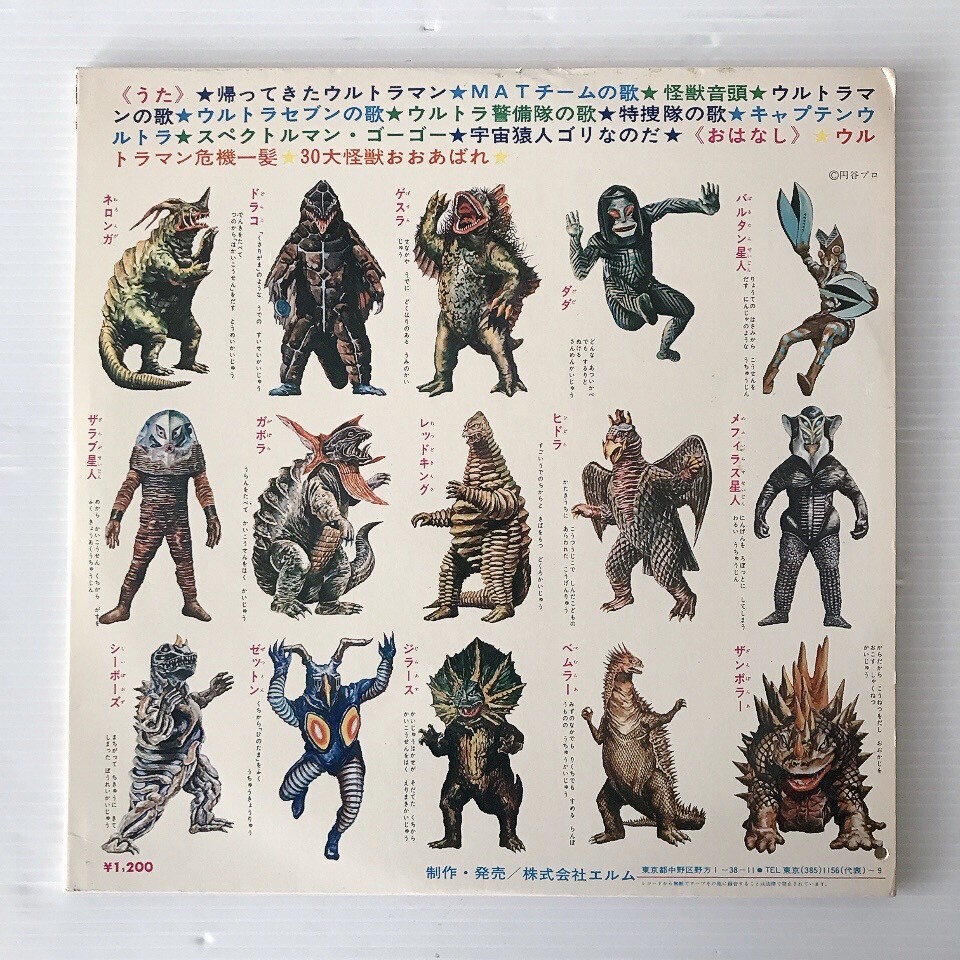LP レコード 帰ってきたウルトラマン 大怪獣 ウルトラマン 昭和レトロ