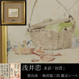 梅原龍三郎の値段と価格推移は？｜115件の売買データから梅原龍三郎の