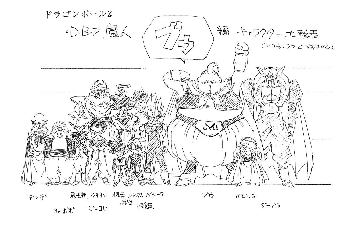 55枚 Dragon Ball Z ドラゴンボールZ DBZ 設定資料集 / 検: アニメ