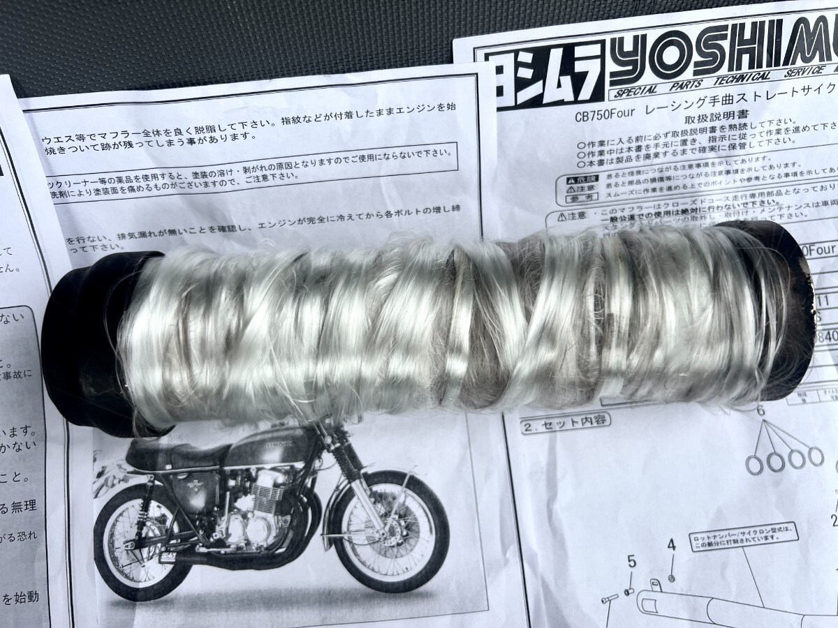 ヨシムラ レーシング手曲ストレートサイクロン cb750four cb750k k0