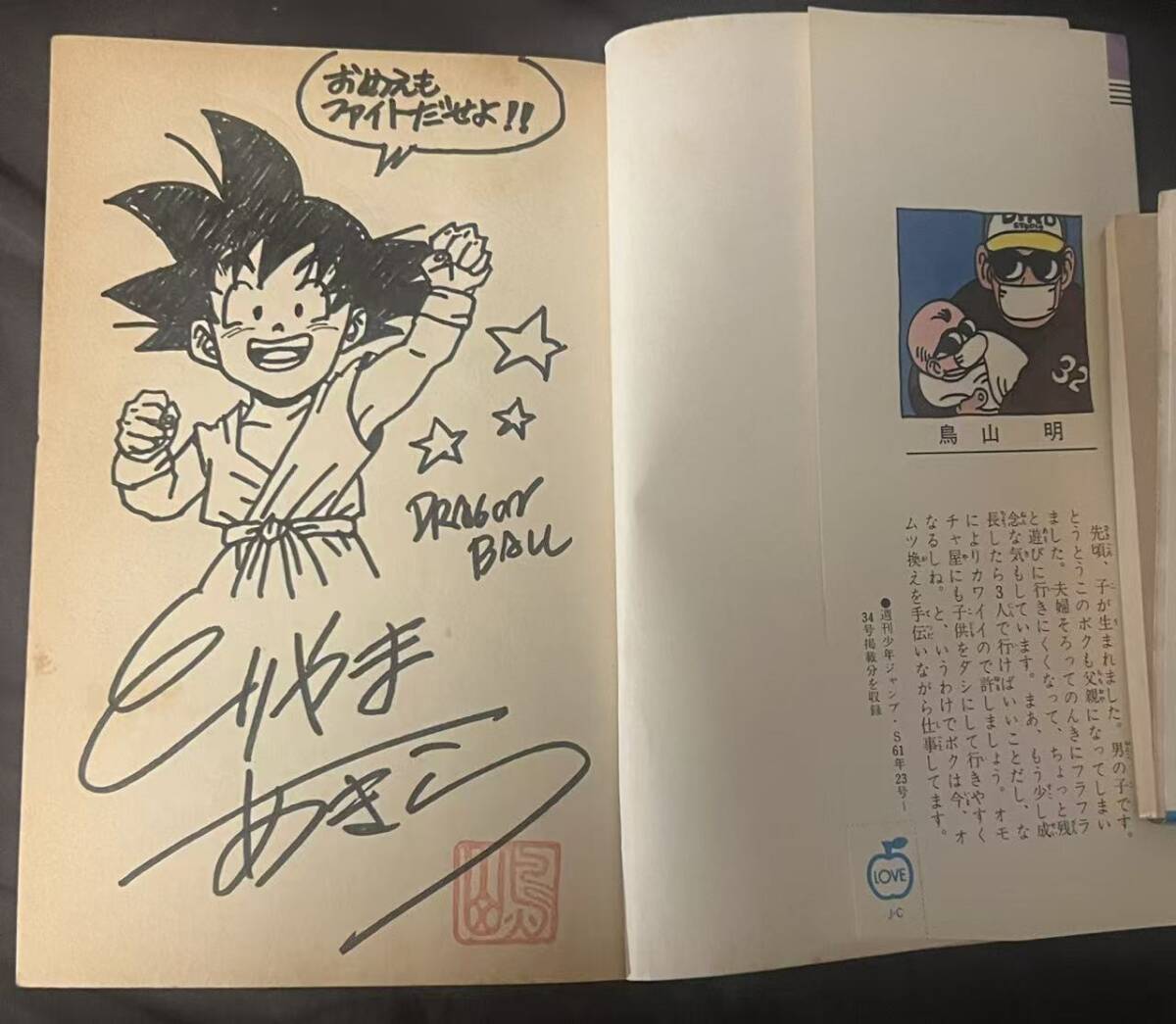 ドラゴンボール dragon ball 初版 サイン本 コミック 7巻 鳥山明
