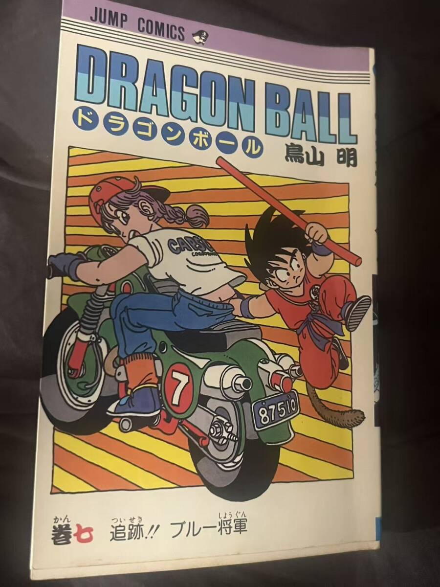 ドラゴンボール dragon ball 初版 サイン本 コミック 7巻 鳥山明