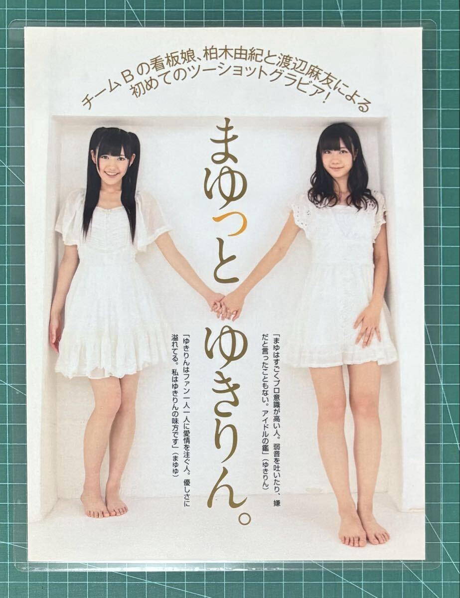 AKB48 柏木由紀 渡辺麻友 大島優子 指原莉乃 横山由依 北原里英雑誌
