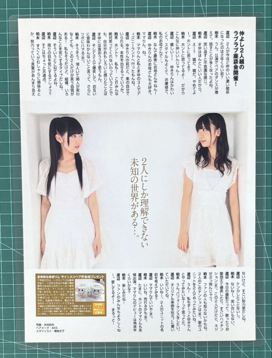 AKB48 柏木由紀 渡辺麻友 大島優子 指原莉乃 横山由依 北原里英雑誌
