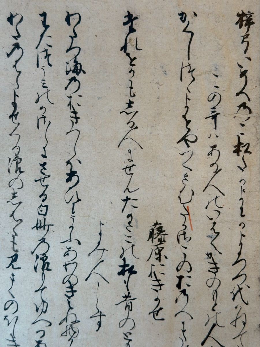 後陽成天皇 古筆切 極札 中国唐物唐本 古筆古文書和
