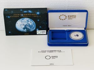 2005年日本国際博覧会 純銀の中古価格は26,775円｜記念硬貨の新品