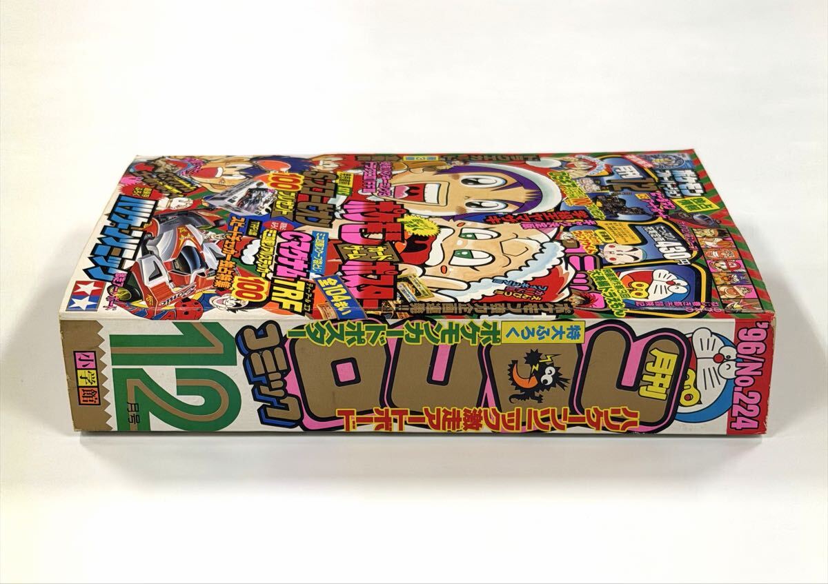 コロコロコミック 1996年 12月号 美品 ポケットモンスター ポケモン