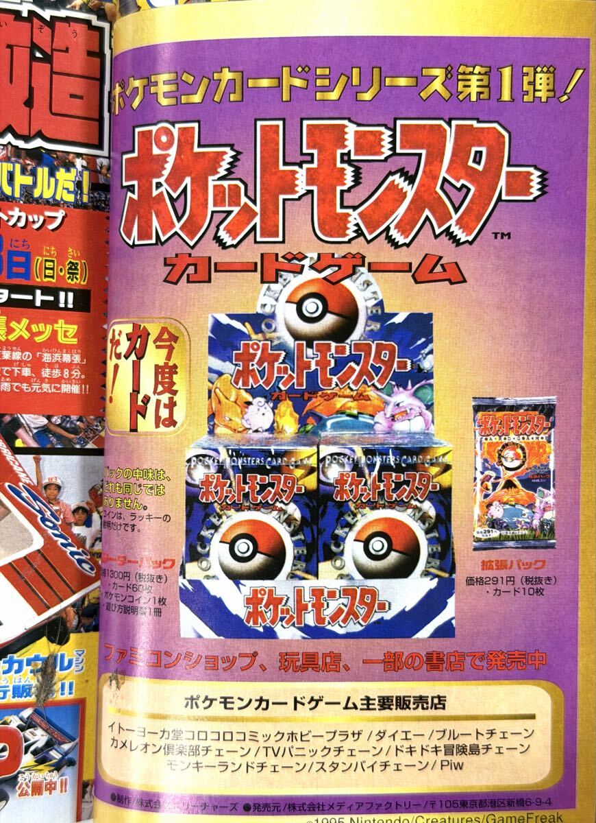 コロコロコミック 1996年 12月号 美品 ポケットモンスター ポケモン