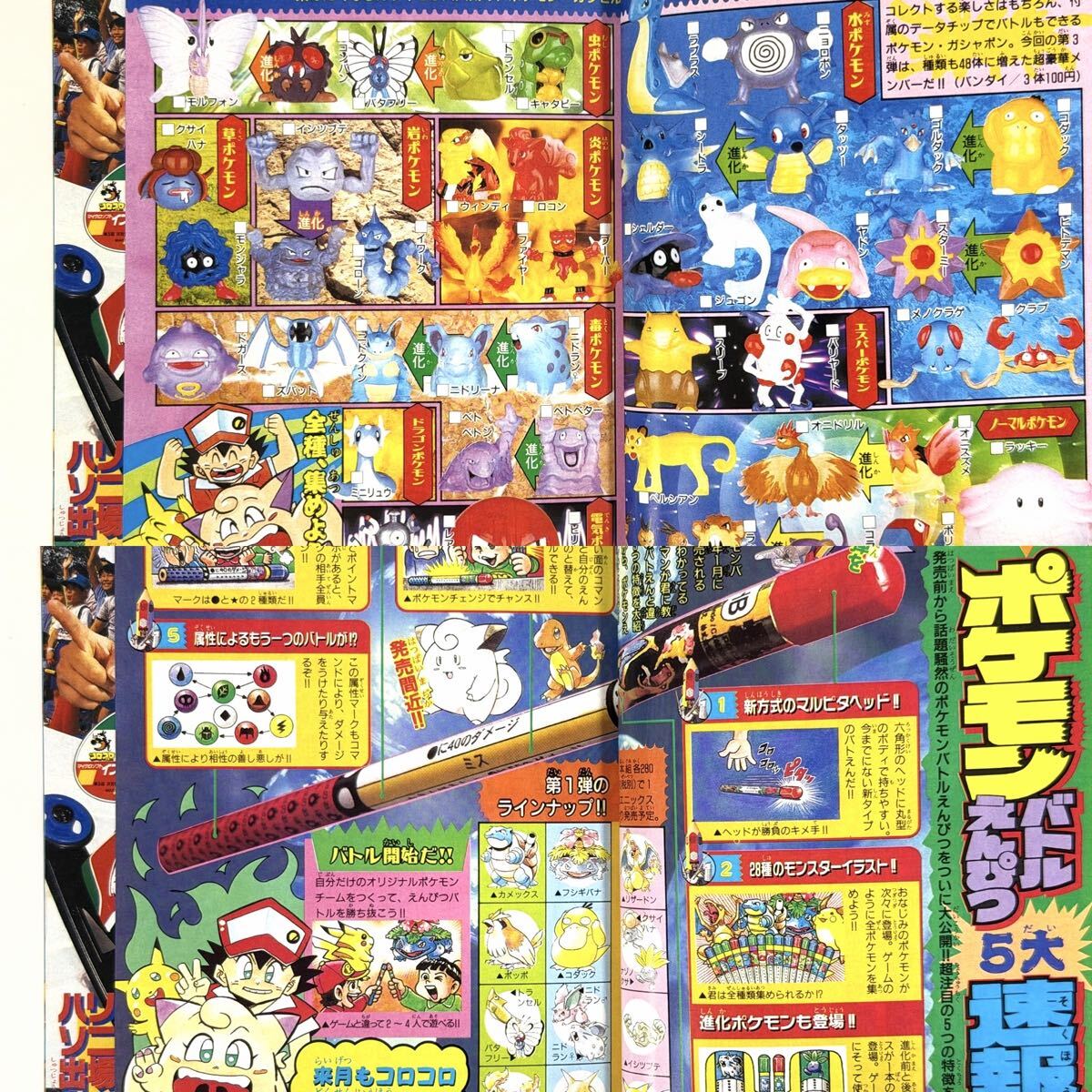 コロコロコミック 1996年 12月号 美品 ポケットモンスター ポケモン