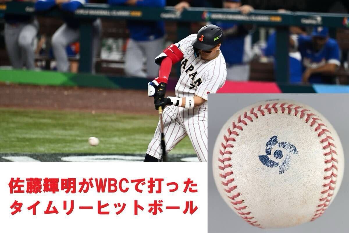 7】佐藤輝明が2026年WBC準々決勝で実際に打った安打（タイムリー