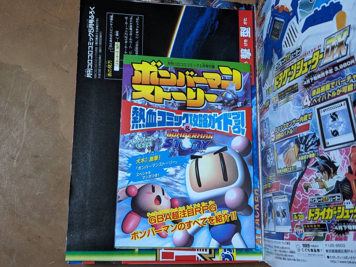 超貴重◇未開封◇ひかるミュウ 月刊コロコロコミック 2001年5月号 付録