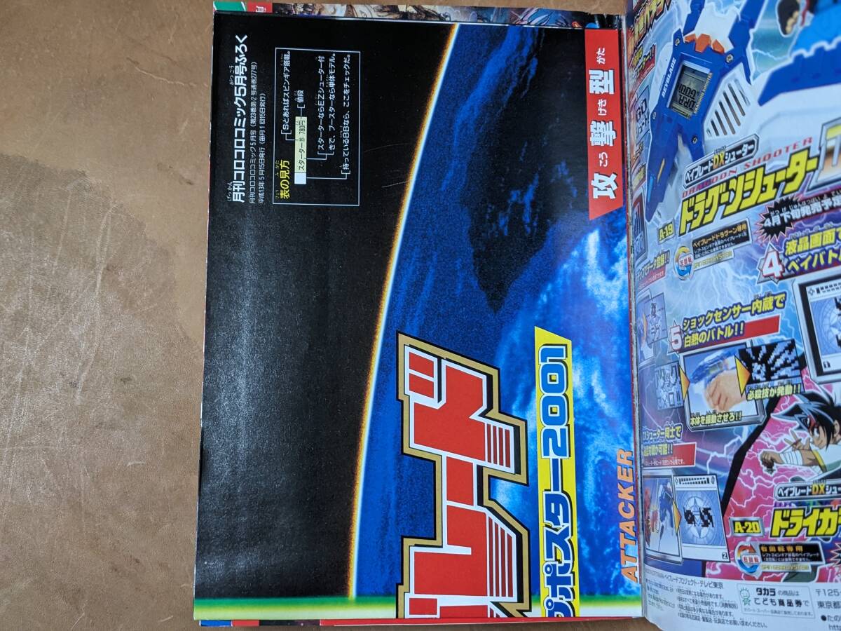 超貴重◇未開封◇ひかるミュウ 月刊コロコロコミック 2001年5月号 付録