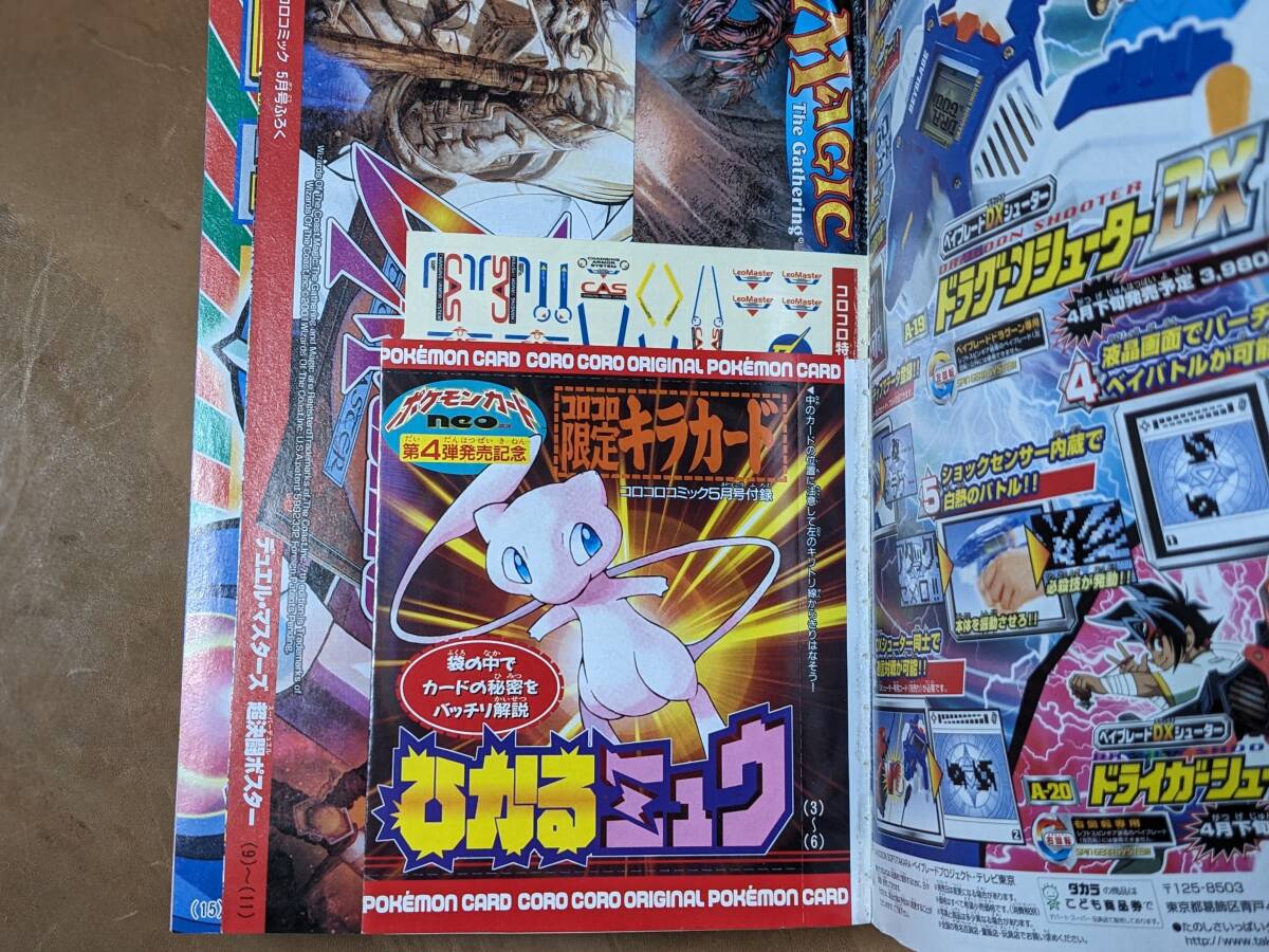 超貴重◇未開封◇ひかるミュウ 月刊コロコロコミック 2001年5月号 付録