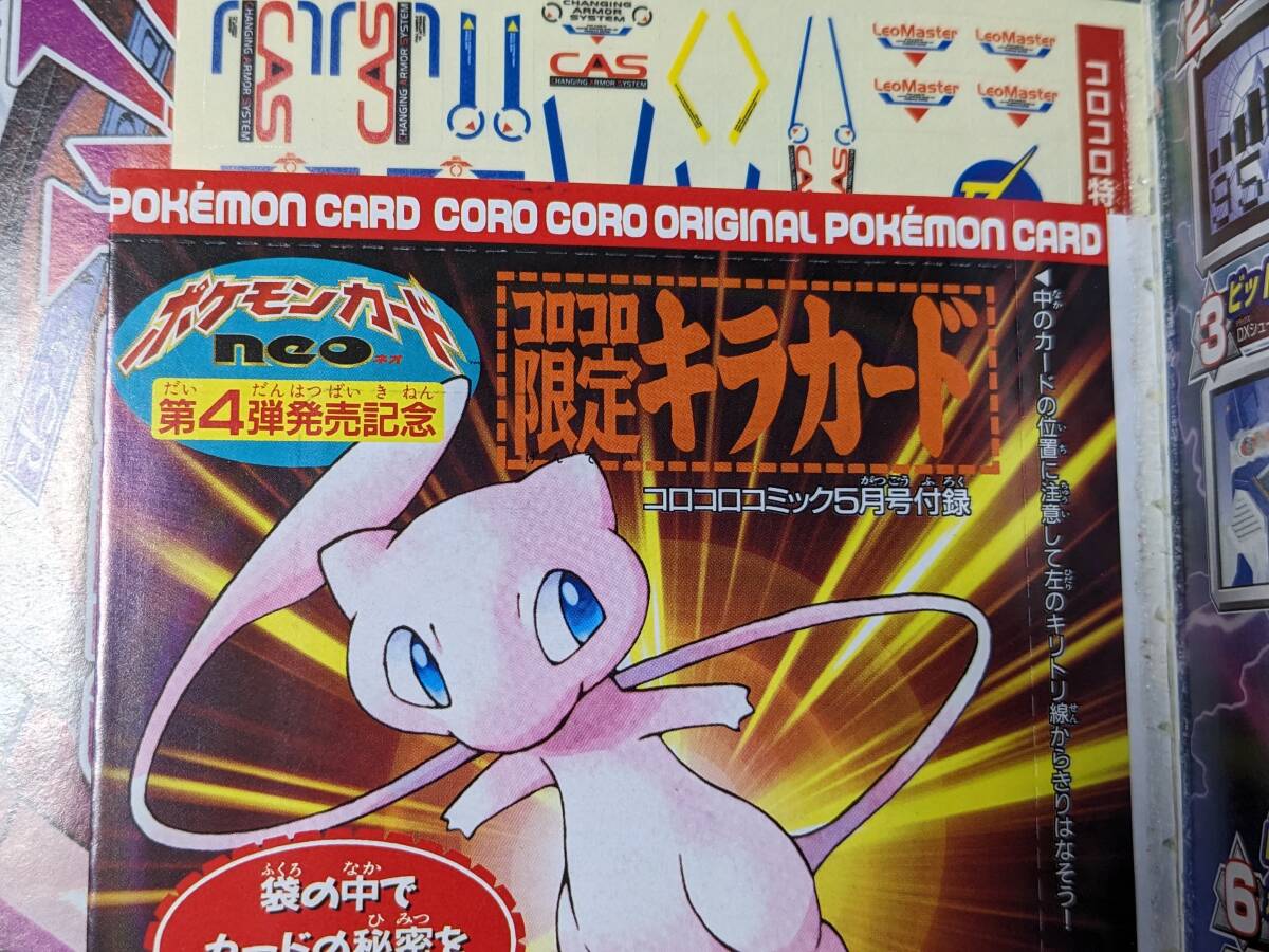 超貴重◇未開封◇ひかるミュウ 月刊コロコロコミック 2001年5月号 付録