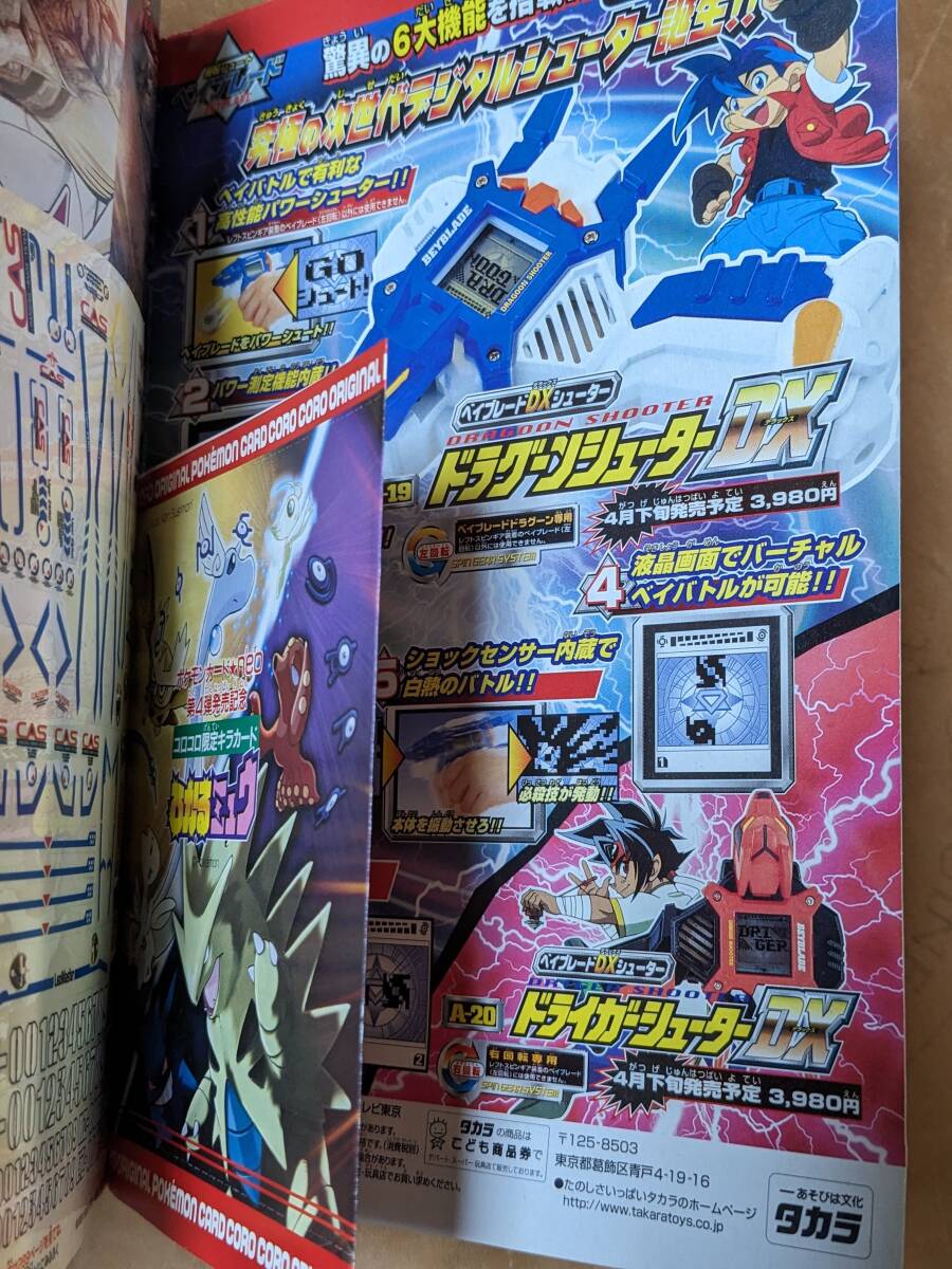 超貴重◇未開封◇ひかるミュウ 月刊コロコロコミック 2001年5月号 付録
