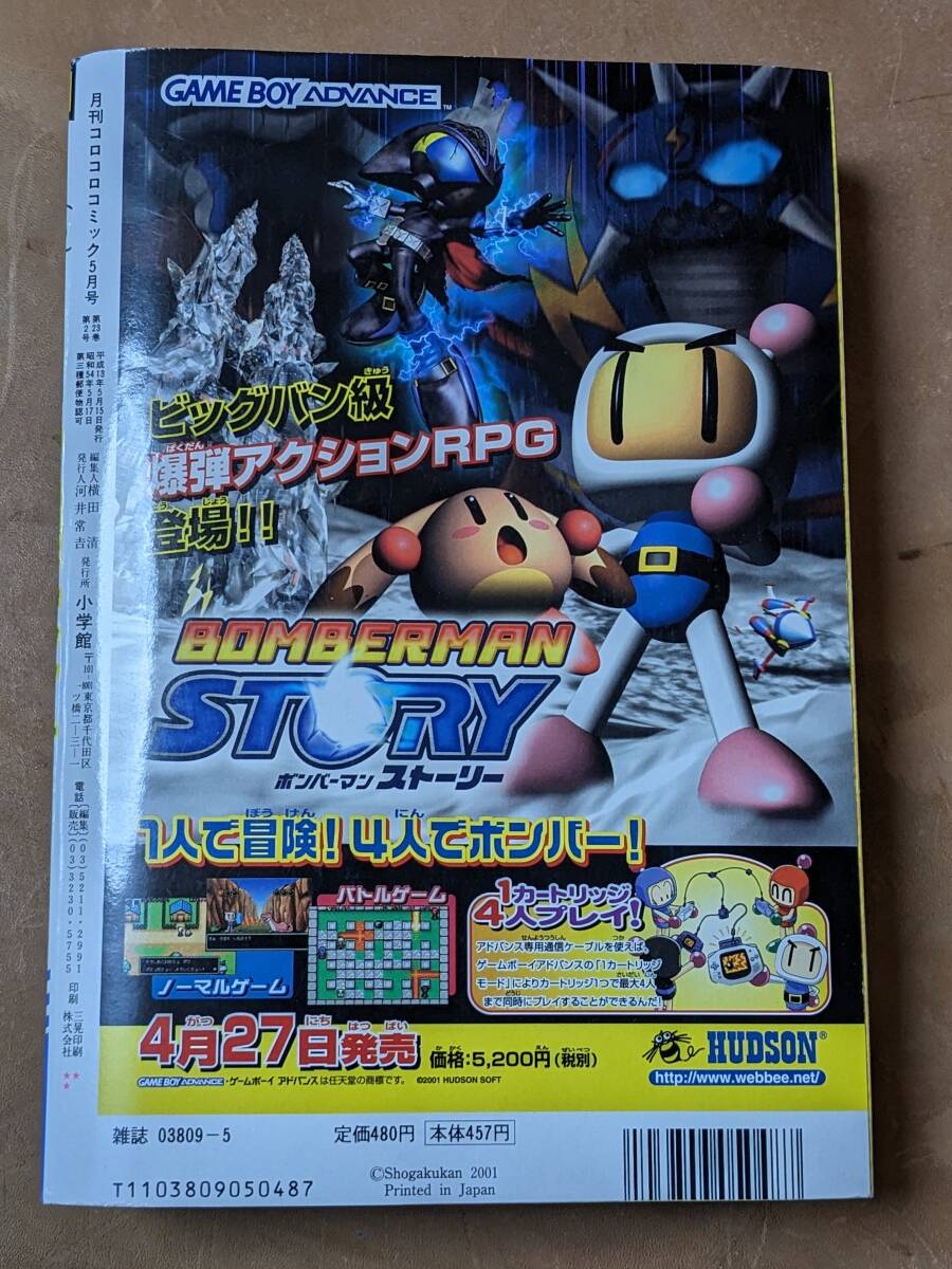 超貴重◇未開封◇ひかるミュウ 月刊コロコロコミック 2001年5月号 付録
