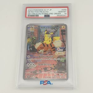 PSA10 名探偵ピカチュウのYahoo!オークション(旧ヤフオク!)の相場