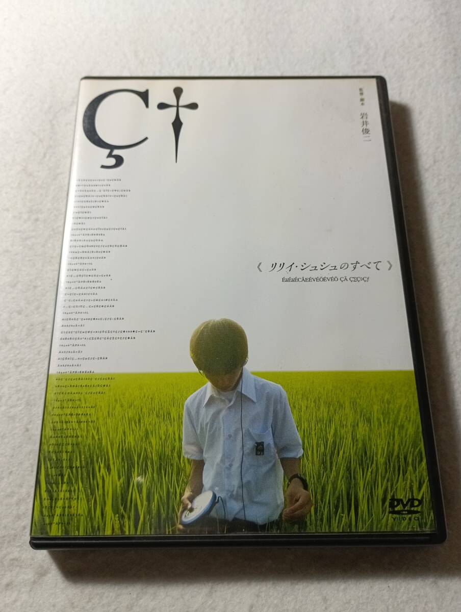 中古DVD リリイ・シュシュのすべて 市原隼人 忍成修吾 伊藤歩 大沢