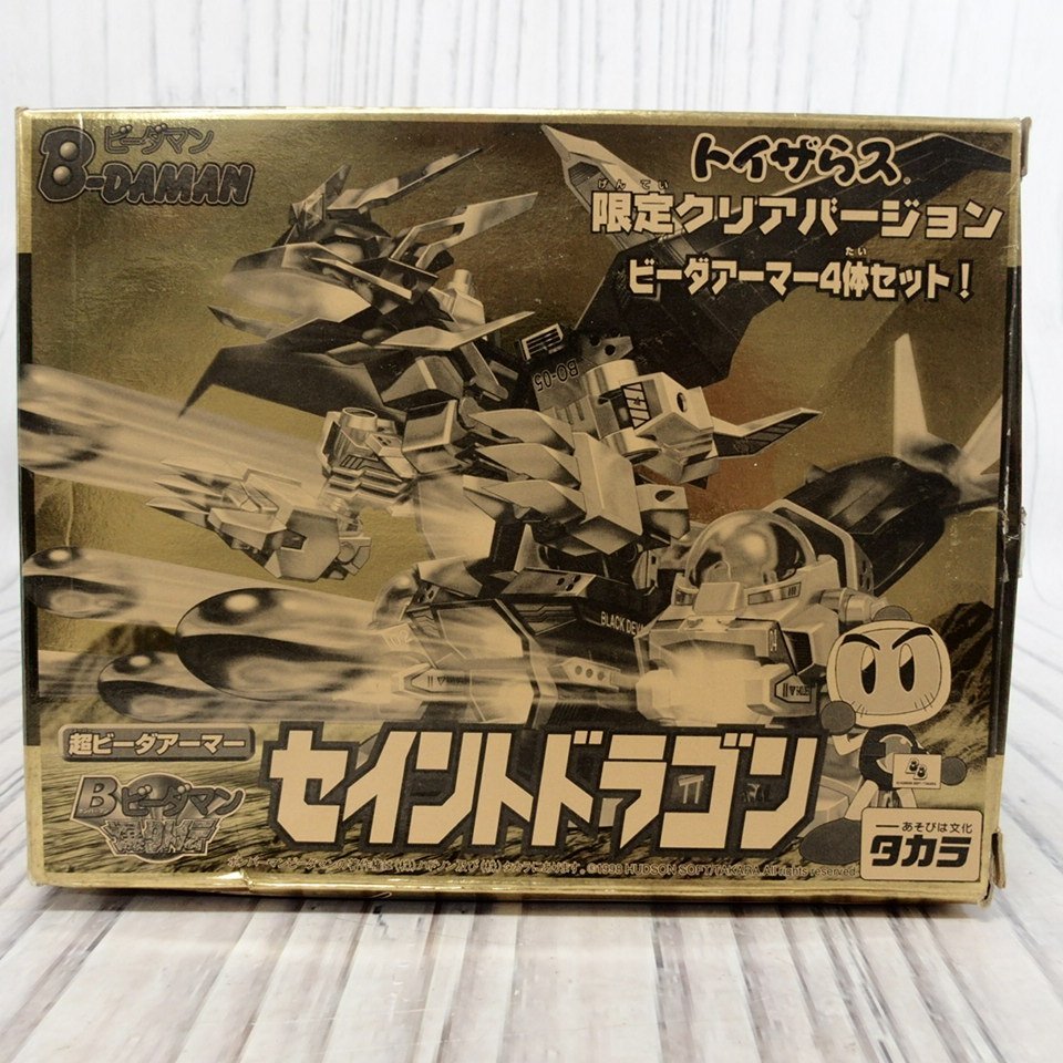 【希少・当時物】Bビーダマン爆外伝V 116 鋼蒼龍（限定クリアカラー版） Blizzard Dragon B-Daman Bakugaiden Ginkairu Kurayami Blizzard Evil