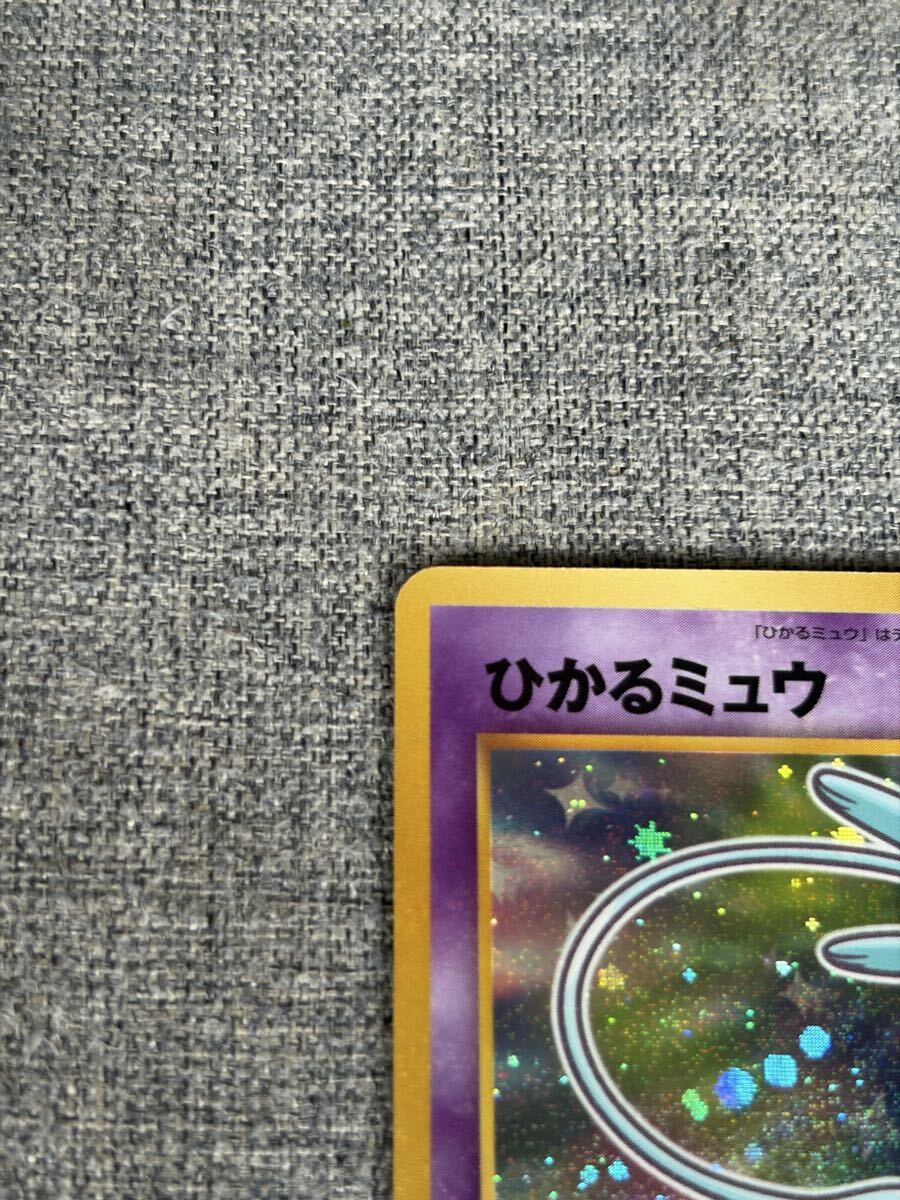 ひかるミュウ 旧裏 ポケモンカード コロコロ プロモ正規品 (シングル